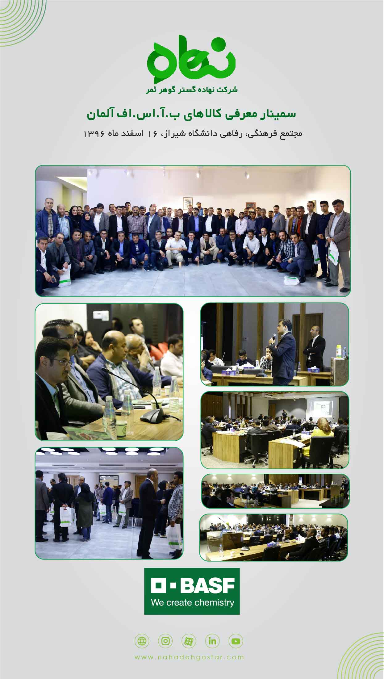 سمینار معرفی محصولات BASF آلمان در شیراز سال 1396